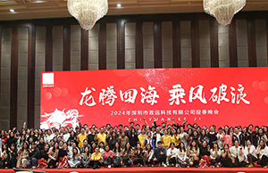 2024年年会，，，，，，，，龙腾四海  乘风破浪。。。。。。。